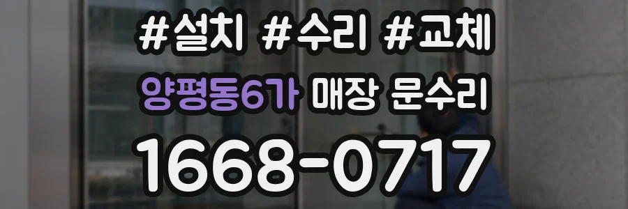 양평동6가 매장 문수리