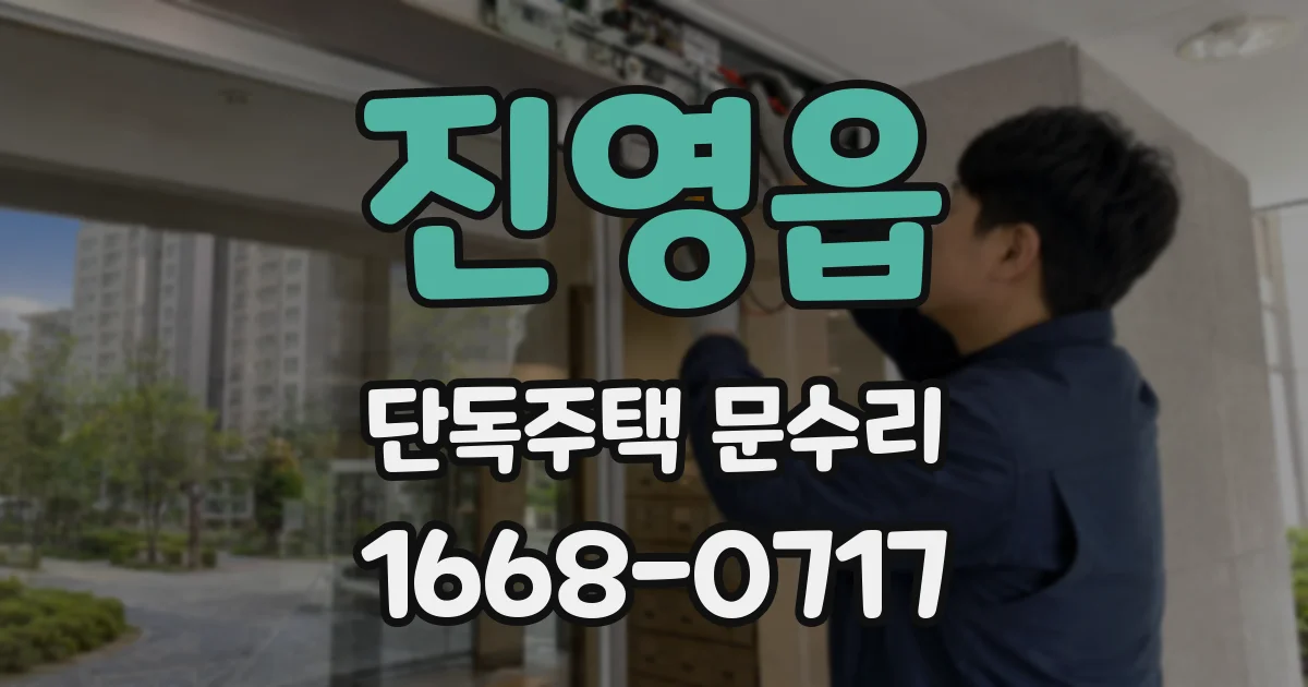 진영읍 단독주택 문수리