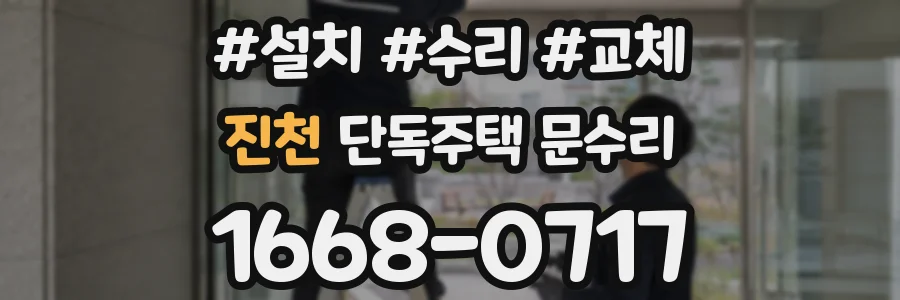 진천 단독주택 문수리