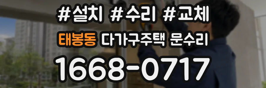 태봉동 다가구주택 문수리