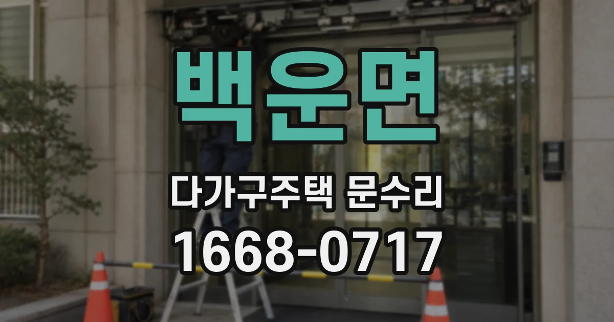 백운면 다가구주택 문수리