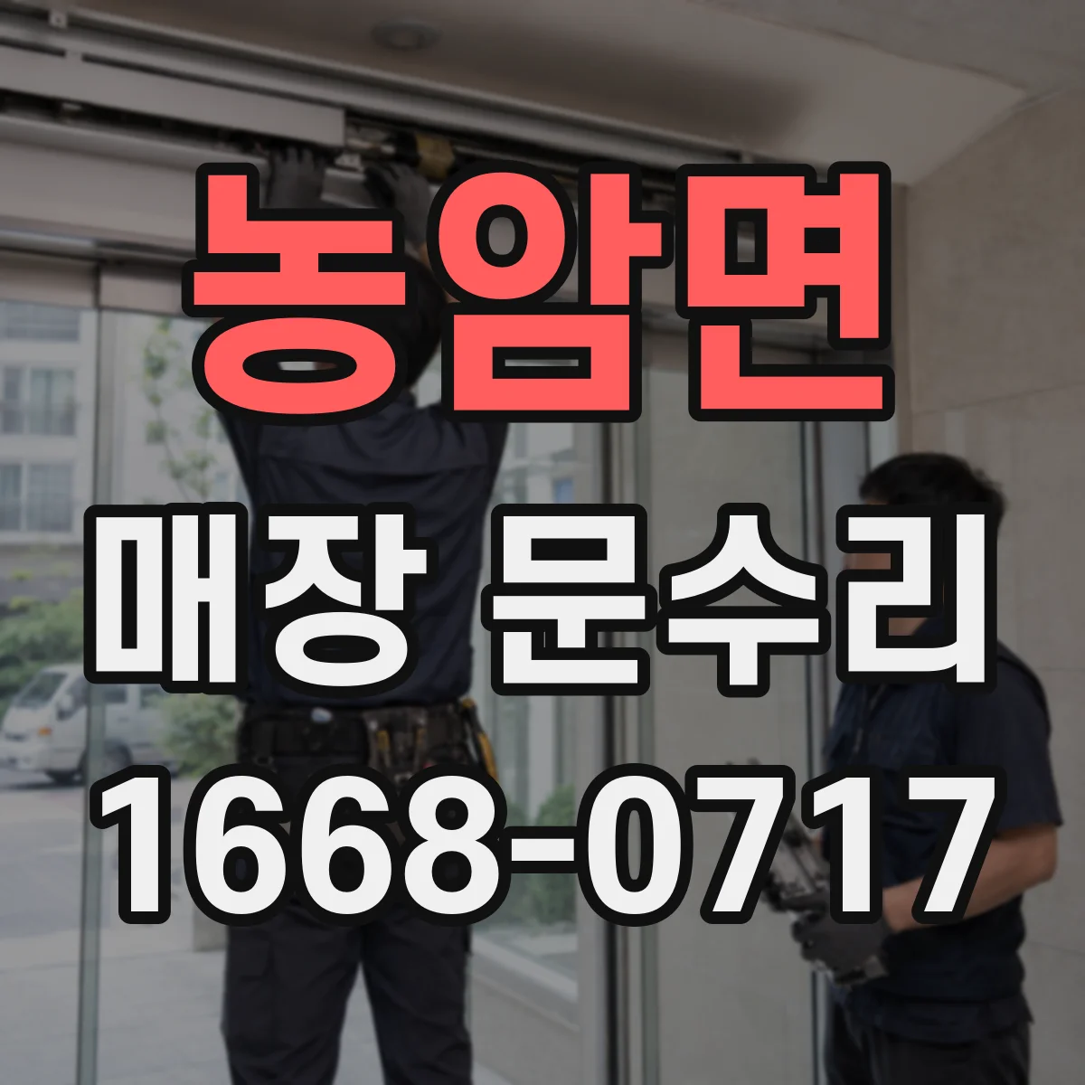 농암면 매장 문수리