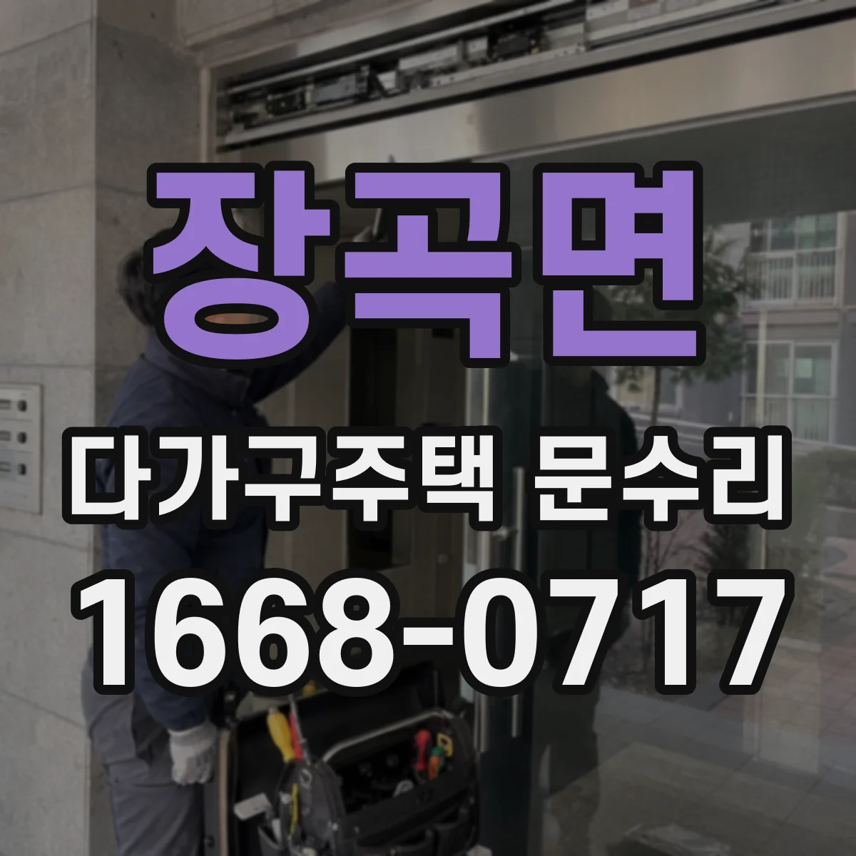장곡면 다가구주택 문수리