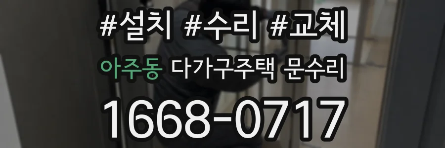 아주동 다가구주택 문수리