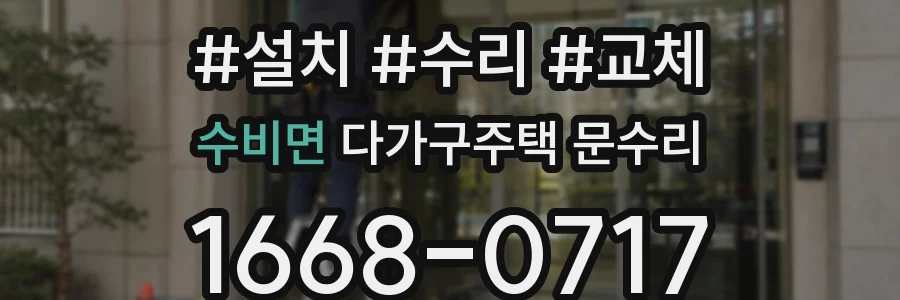 수비면 다가구주택 문수리