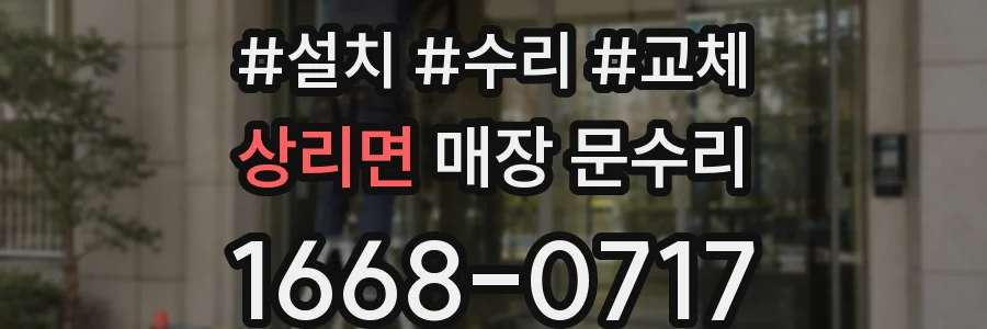 상리면 매장 문수리