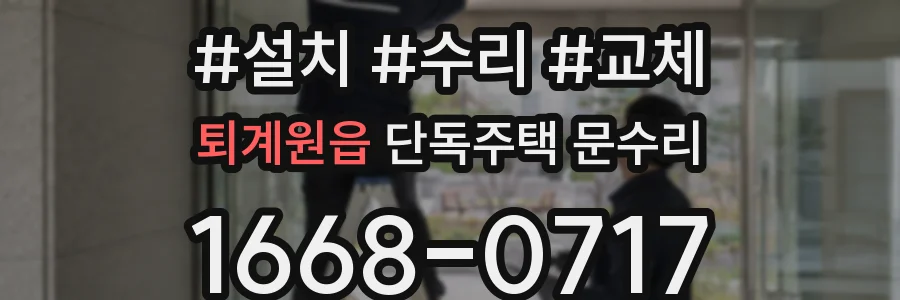 퇴계원읍 단독주택 문수리