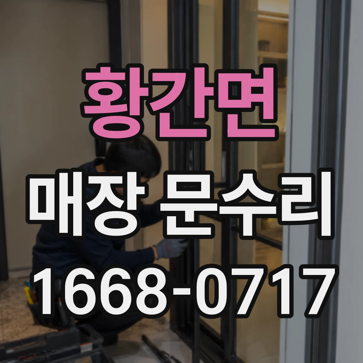 황간면 매장 문수리