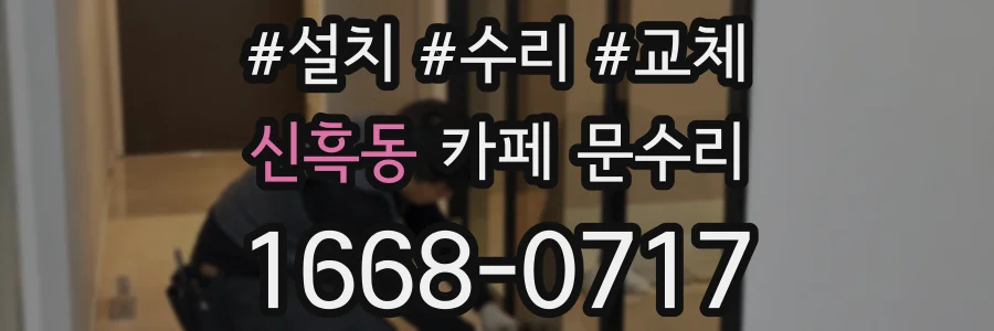 신흑동 카페 문수리