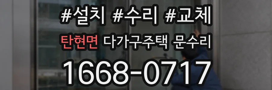 탄현면 다가구주택 문수리
