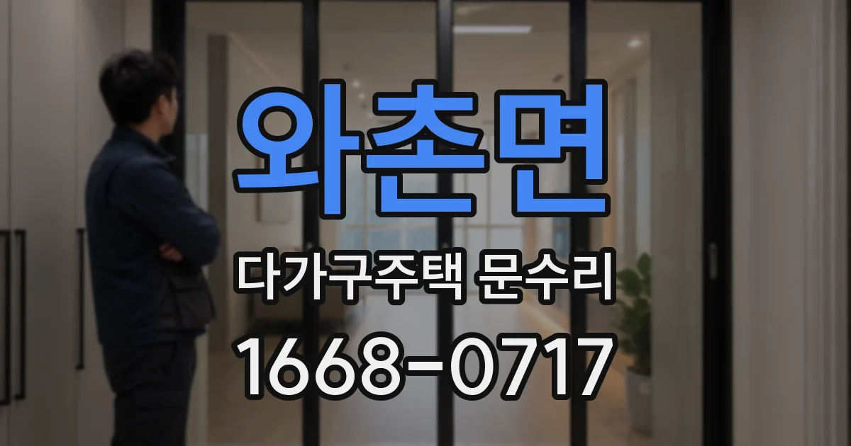 와촌면 다가구주택 문수리