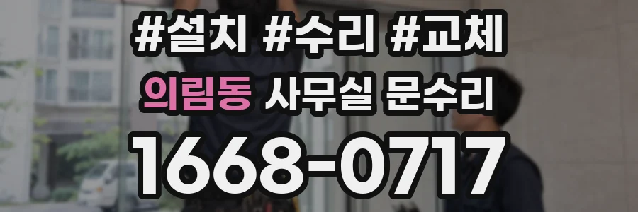 의림동 사무실 문수리