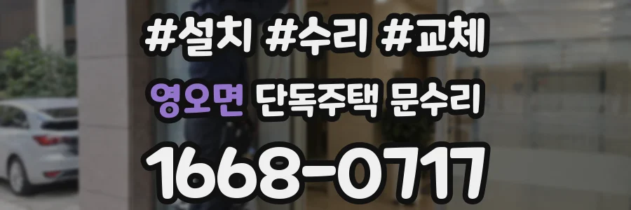영오면 단독주택 문수리