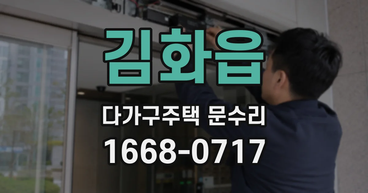 김화읍 다가구주택 문수리