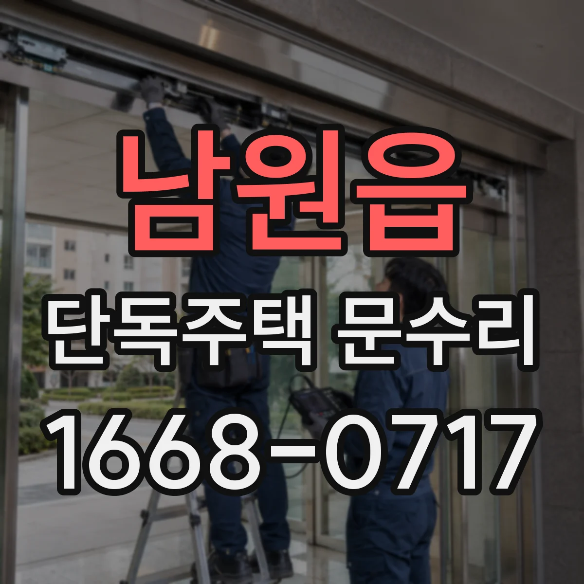 남원읍 단독주택 문수리