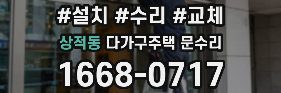 상적동 다가구주택 문수리