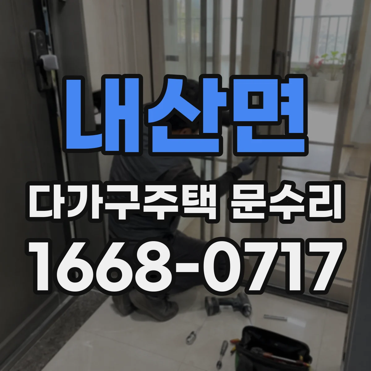 내산면 다가구주택 문수리
