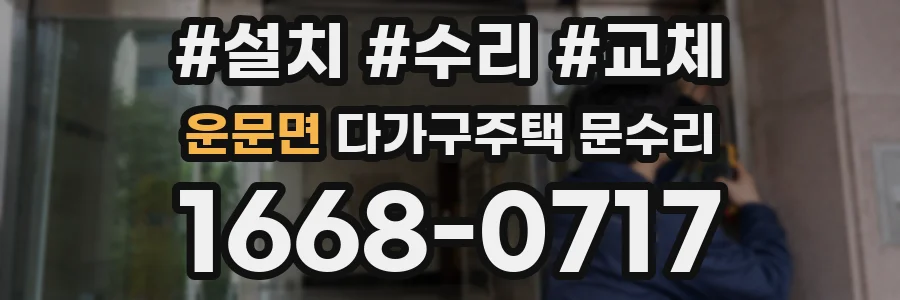 운문면 다가구주택 문수리