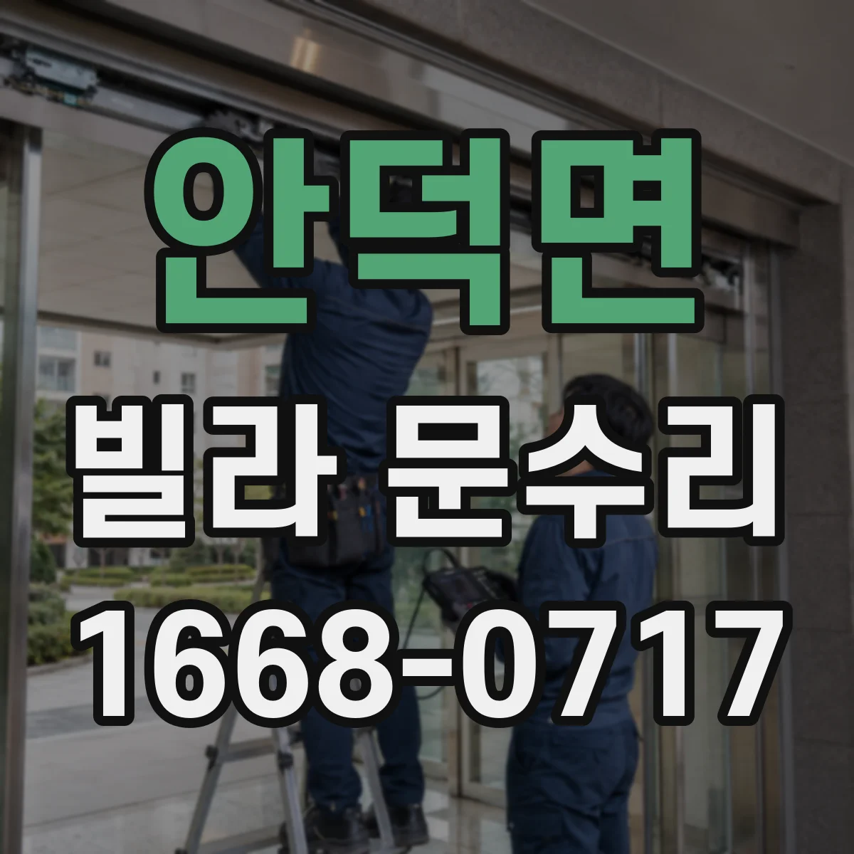 안덕면 빌라 문수리