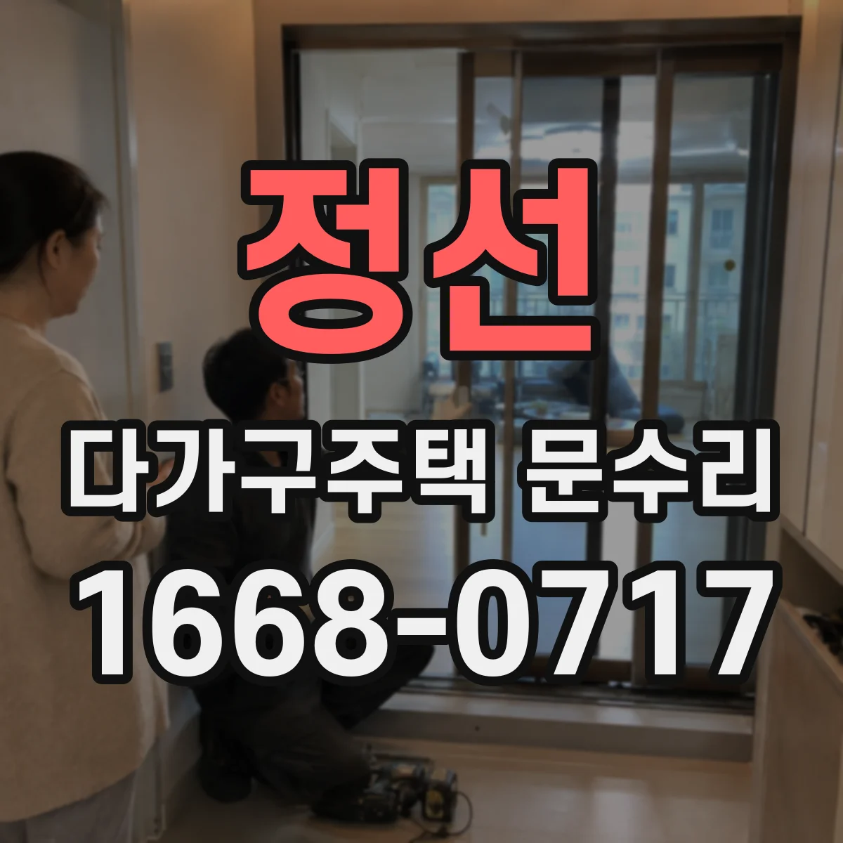 정선 다가구주택 문수리