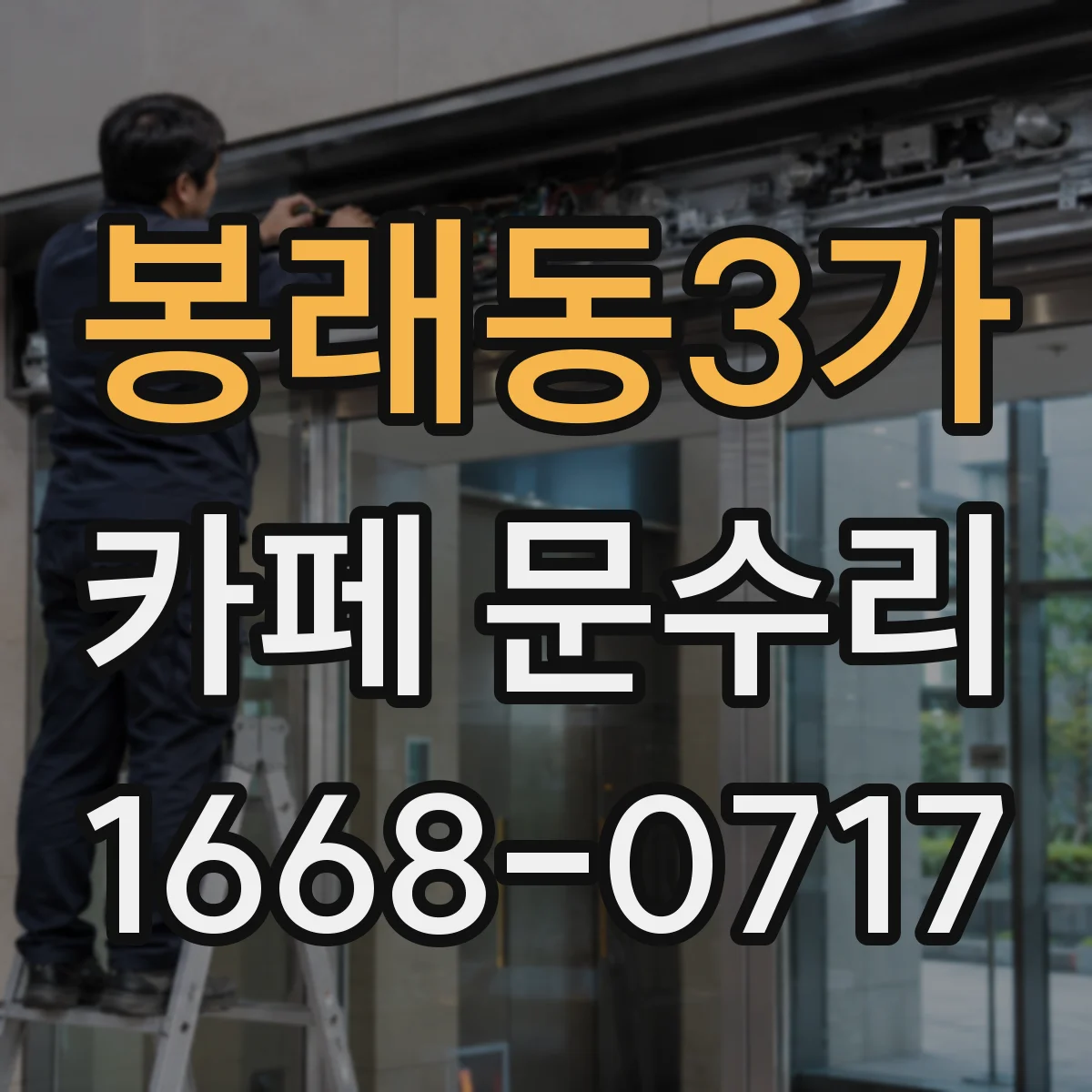 봉래동3가 카페 문수리