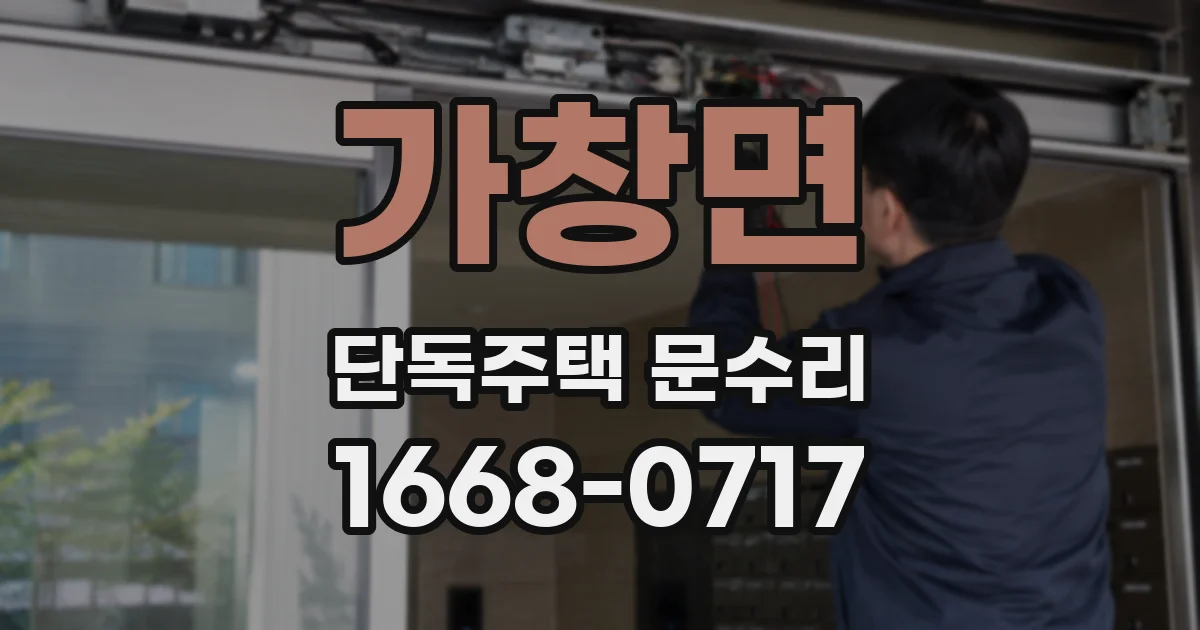 가창면 단독주택 문수리