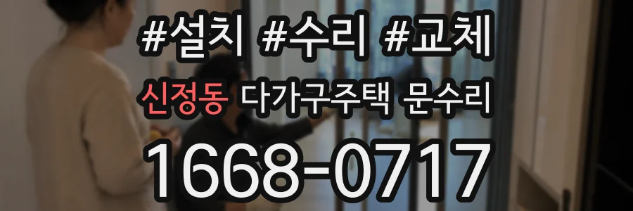 신정동 다가구주택 문수리