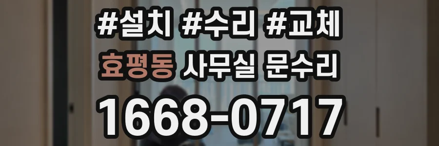 효평동 사무실 문수리