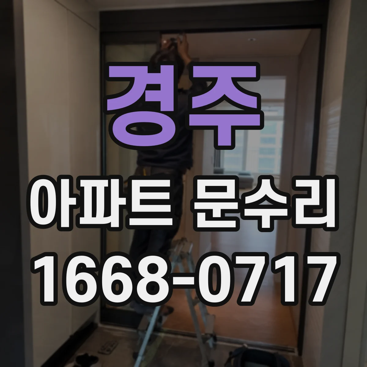 경주 아파트 문수리