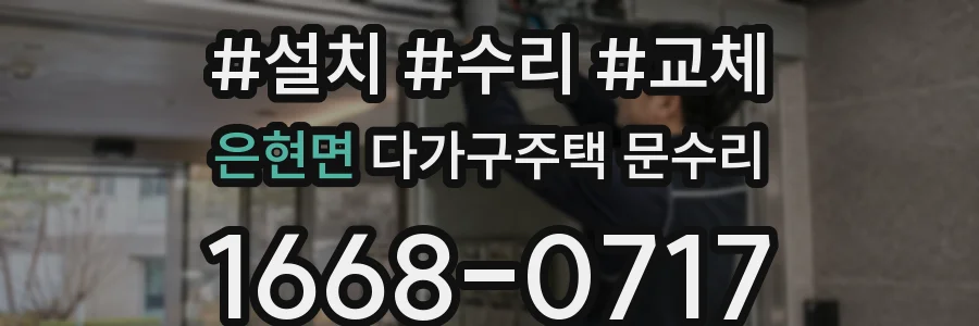 은현면 다가구주택 문수리