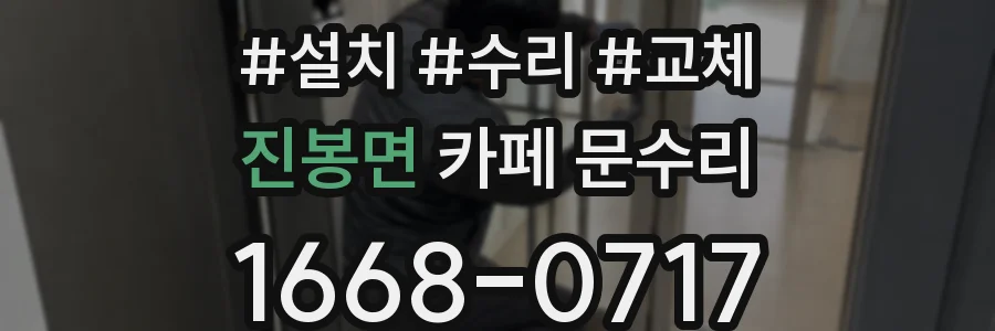 진봉면 카페 문수리