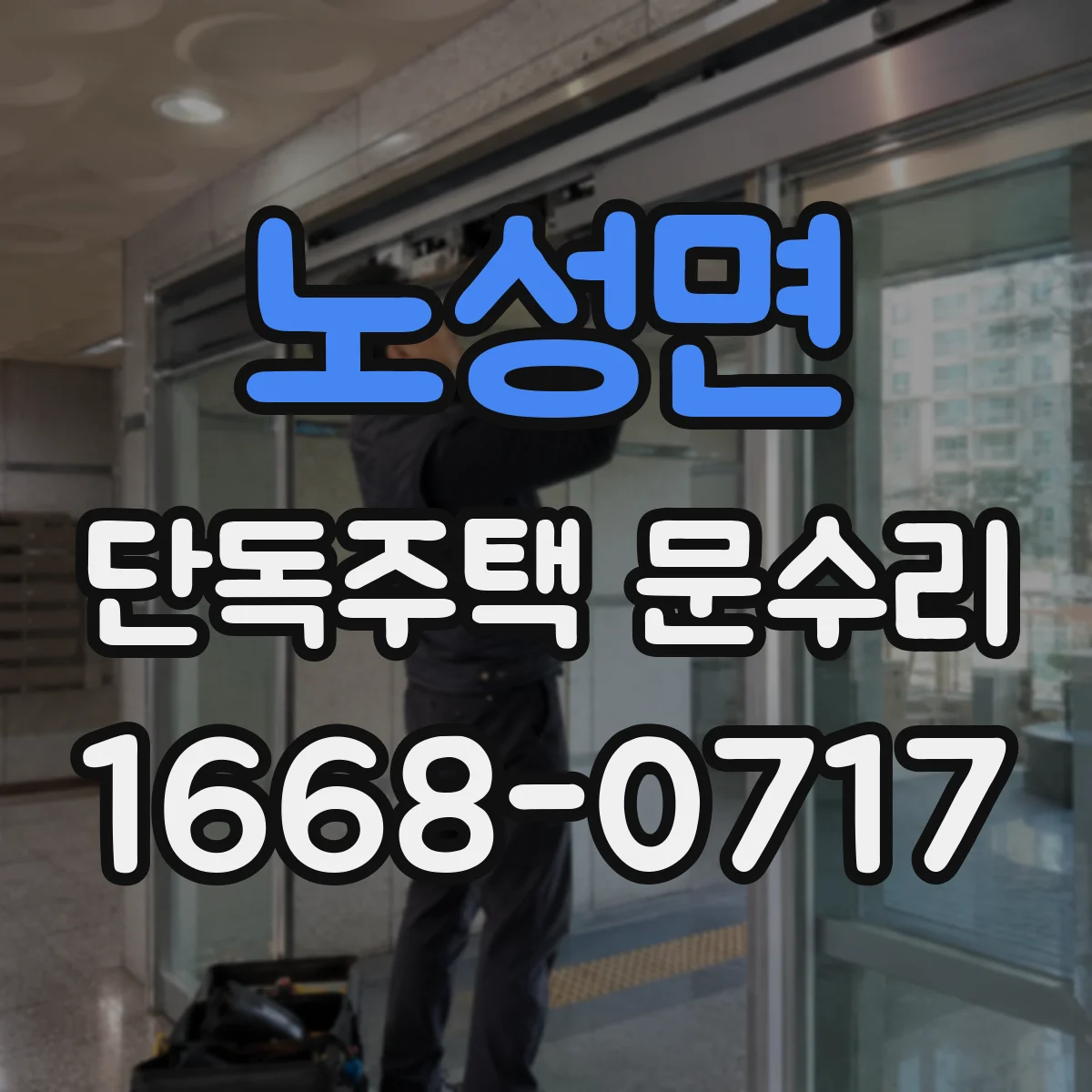 노성면 단독주택 문수리