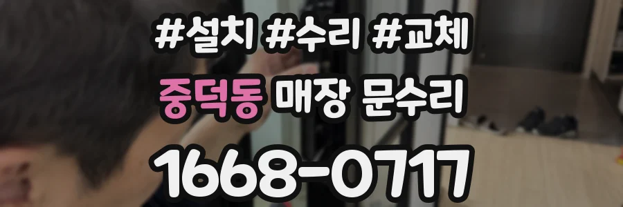 중덕동 매장 문수리