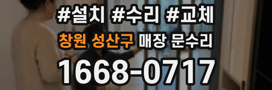 창원 성산구 매장 문수리