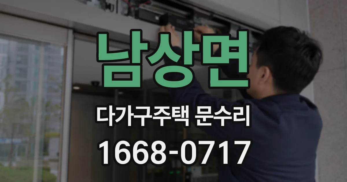 남상면 다가구주택 문수리