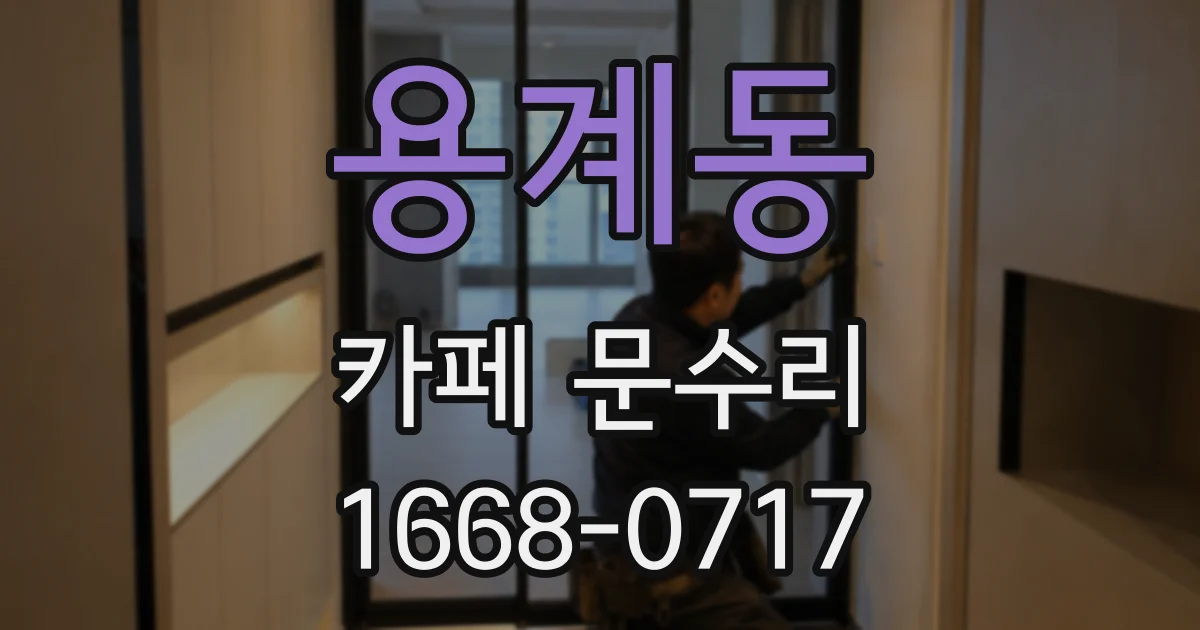 용계동 카페 문수리