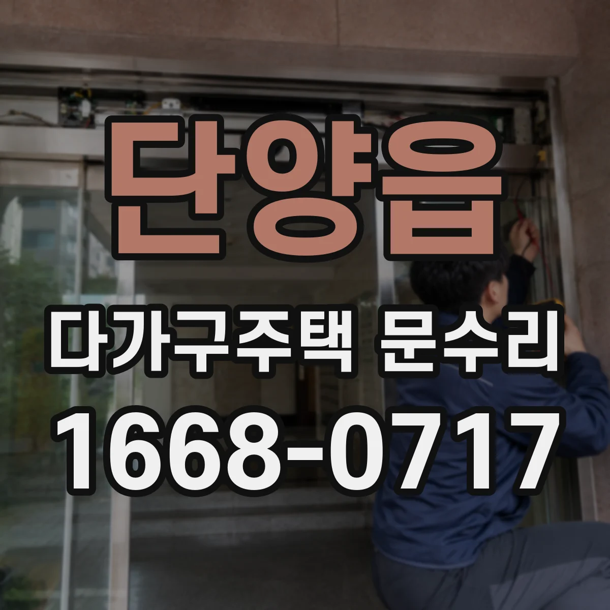 단양읍 다가구주택 문수리