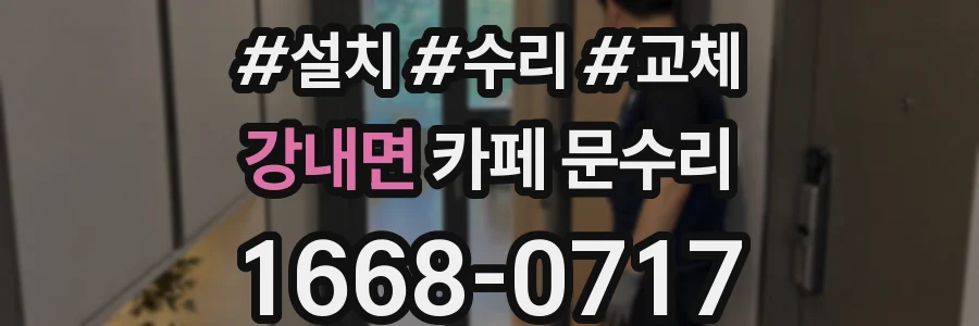 강내면 카페 문수리