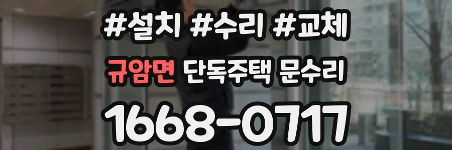 규암면 단독주택 문수리