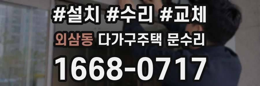 외삼동 다가구주택 문수리