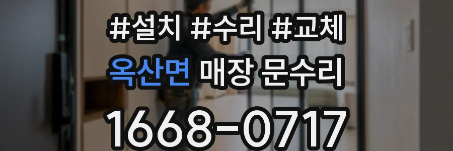 옥산면 매장 문수리