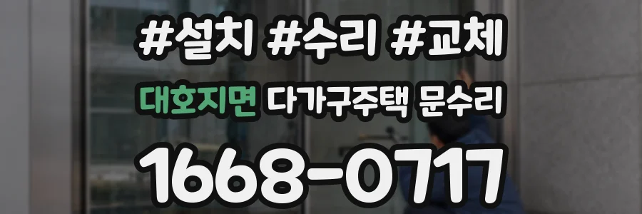 대호지면 다가구주택 문수리
