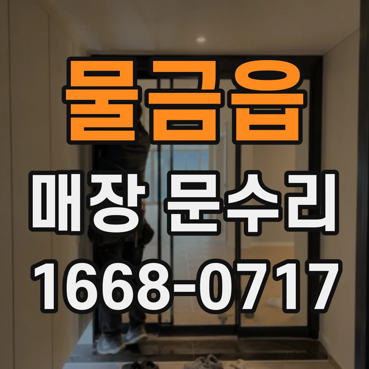 물금읍 매장 문수리