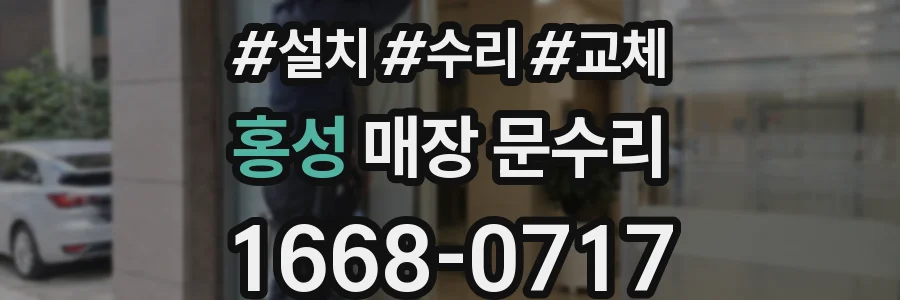 홍성 매장 문수리