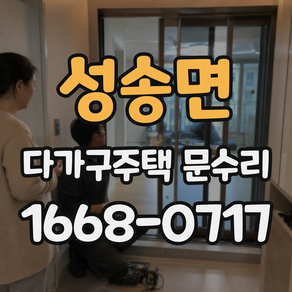 성송면 다가구주택 문수리