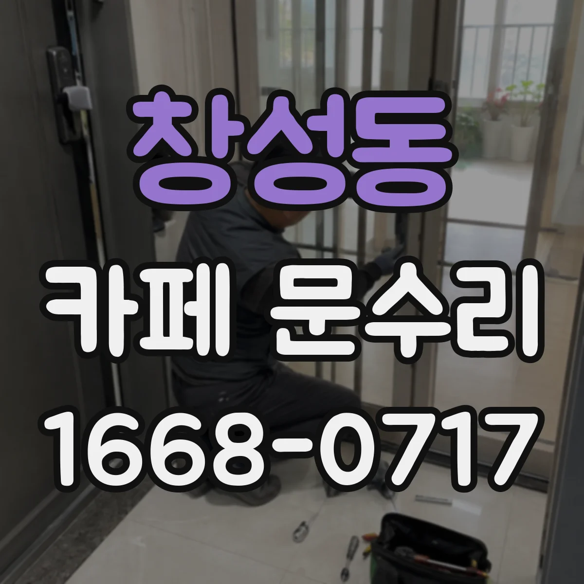 창성동 카페 문수리