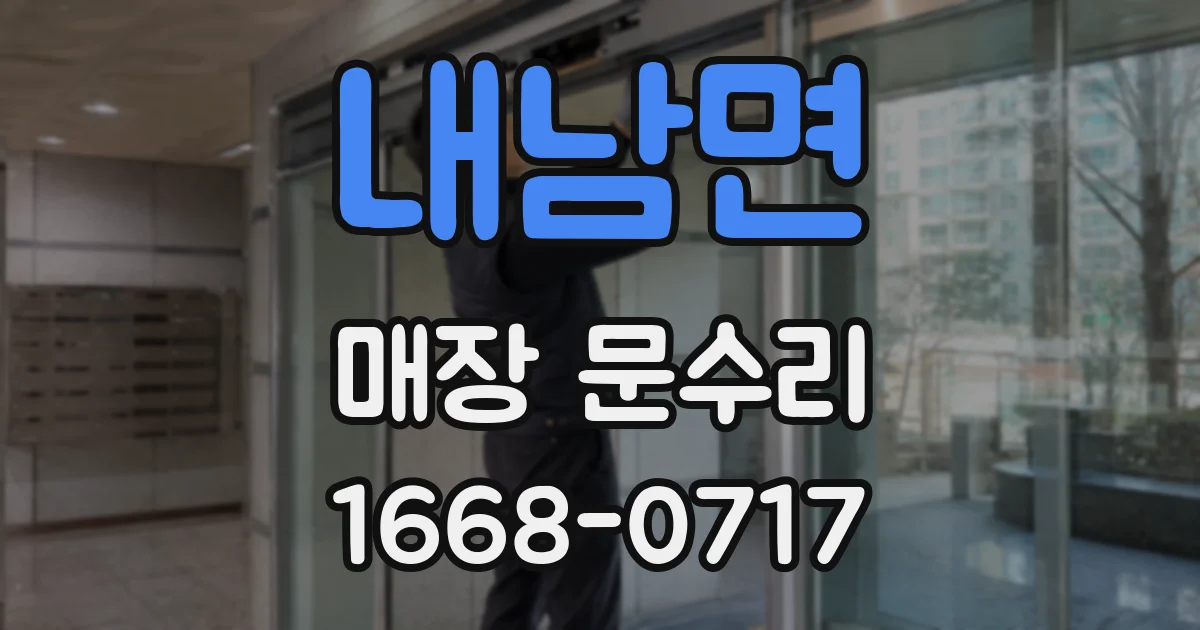 내남면 매장 문수리