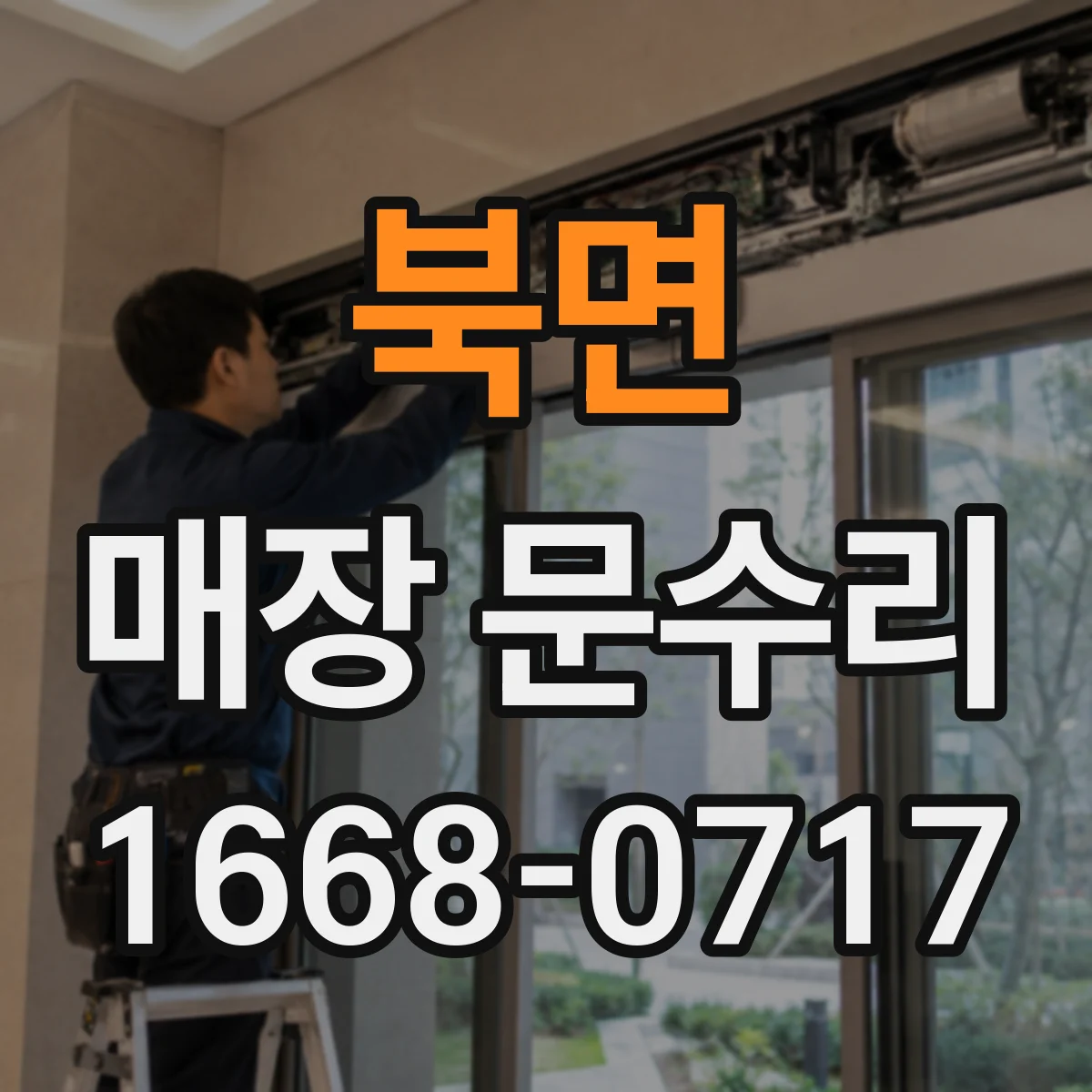북면 매장 문수리