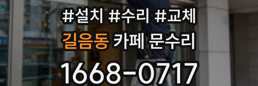 길음동 카페 문수리