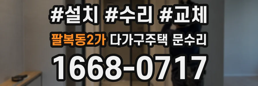 팔복동2가 다가구주택 문수리